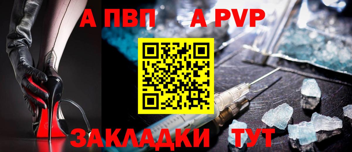 Alfa_PVP СК  APVP СК  Вход с VPN  Славгород  как найти наркотики  Alpha-PVP Соль 