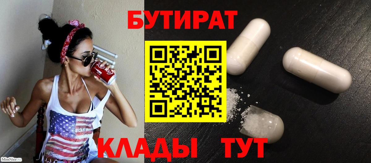 БУТИРАТ  Вход с VPN  Славгород  БУТИРАТ оксана 