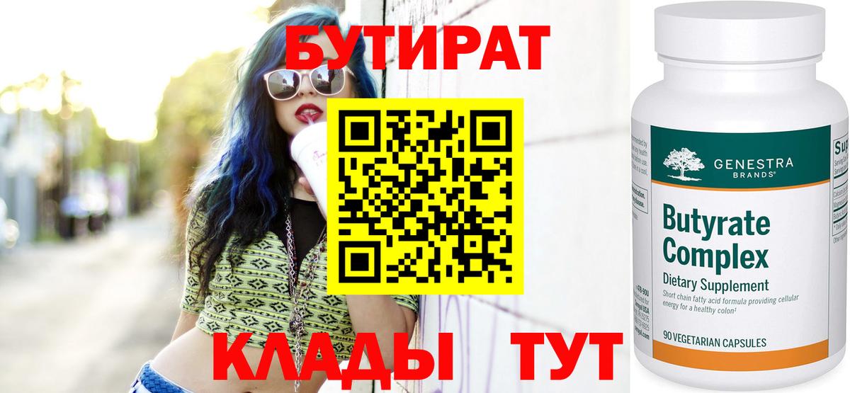 БУТИРАТ буратино Славгород