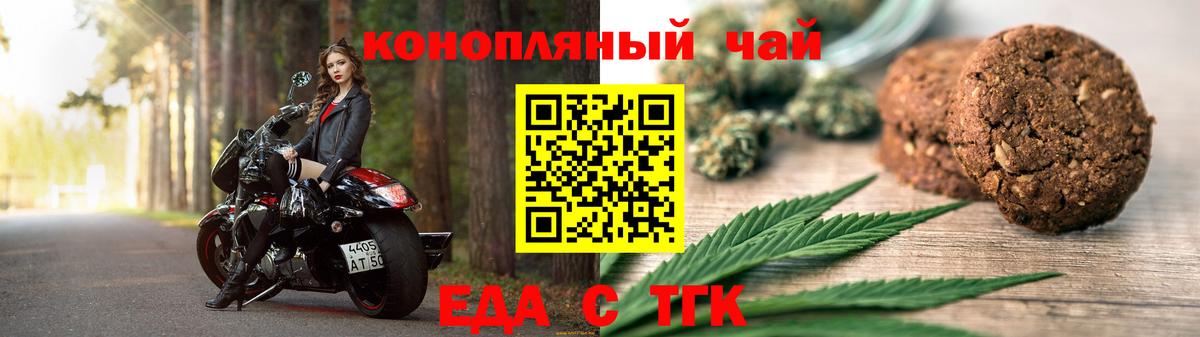 Еда ТГК конопля  Вход с VPN  Славгород 