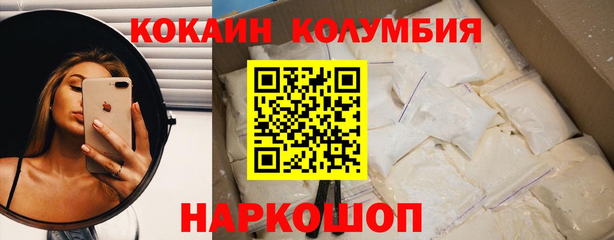 Славгород  COCAIN Колумбийский  Вход с VPN  Кокаин  COCAIN 98% 