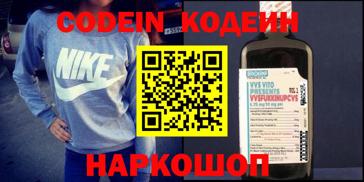 Кодеин напиток Lean (лин) Славгород