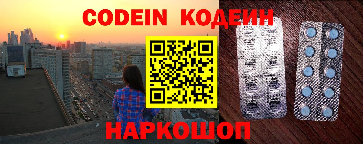 Кодеин напиток Lean (лин)  Вход с VPN  Codein напиток Lean (лин)  Славгород 