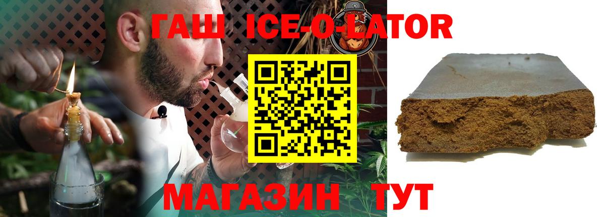 Гашиш Изолятор Славгород