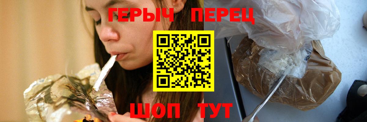 Славгород  ГЕРОИН  Вход с VPN  ГЕРОИН белый 