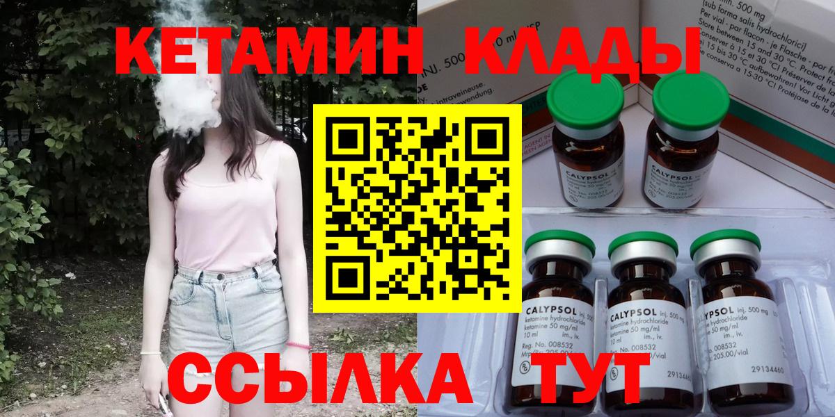 Славгород  КЕТАМИН ketamine  Вход с VPN  КЕТАМИН VHQ 