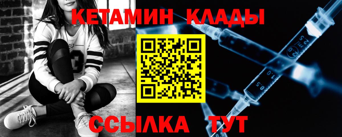 КЕТАМИН ketamine Славгород