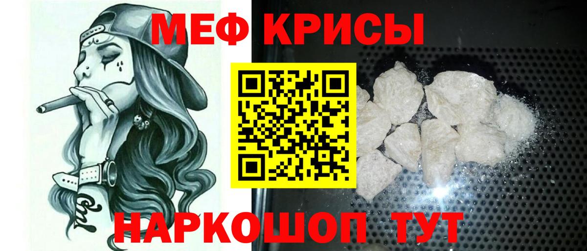 Меф мяу мяу мука Славгород