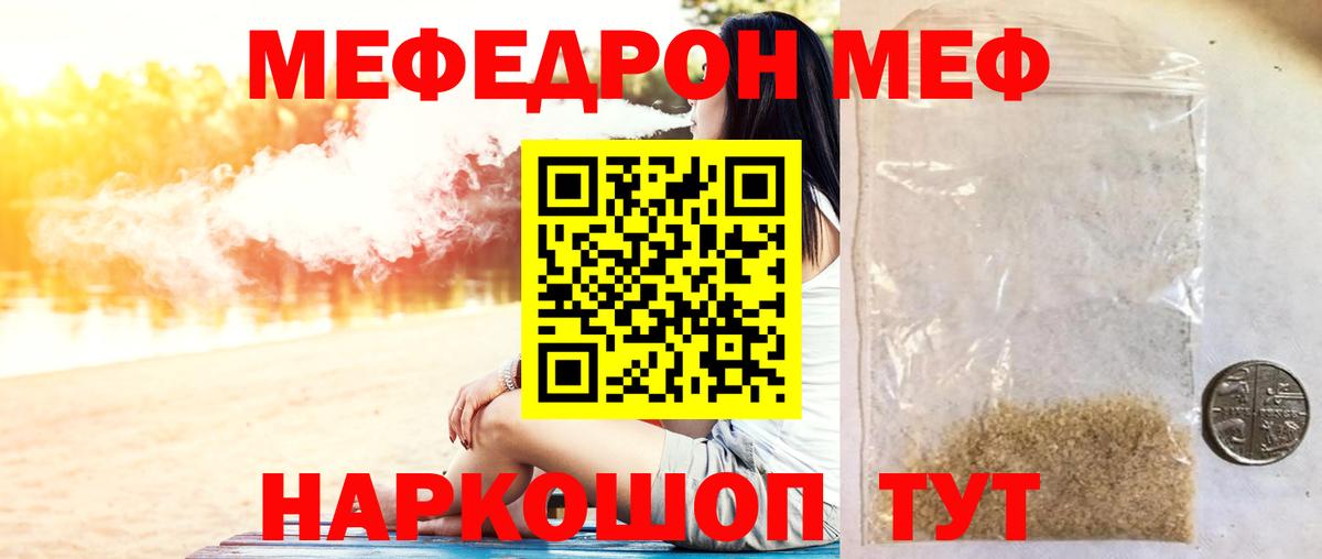 Славгород  Меф  МЯУ-МЯУ  Мефедрон 4 MMC  Вход с VPN 