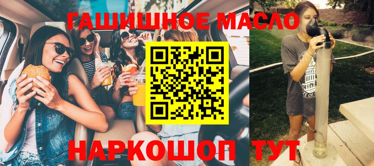ТГК гашишное масло Славгород